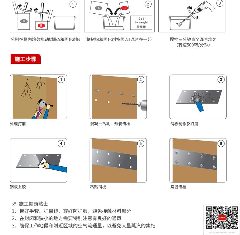 包钢新市粘钢加固施工过程